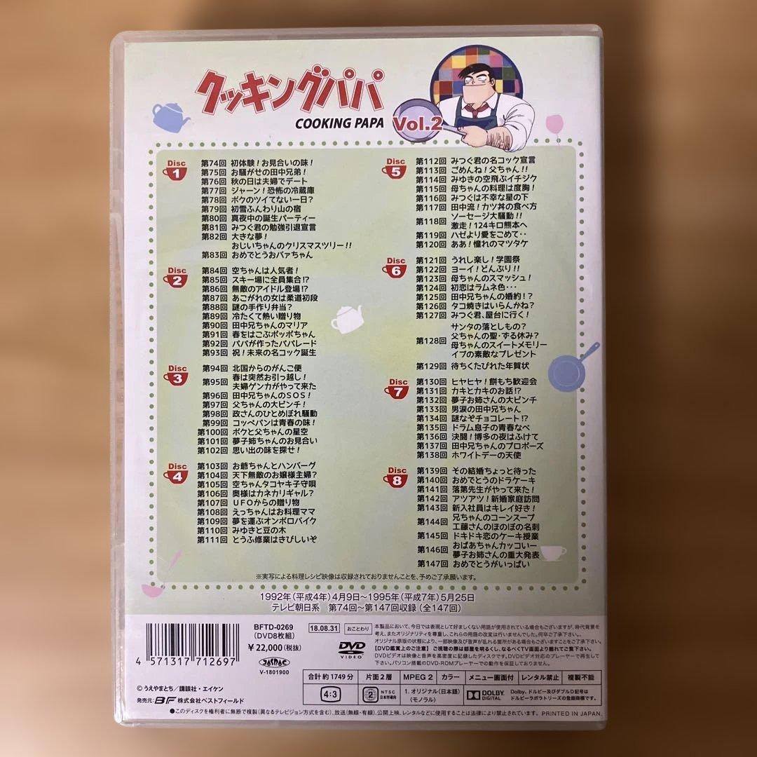 クッキングパパ コレクターズDVD Vol.2