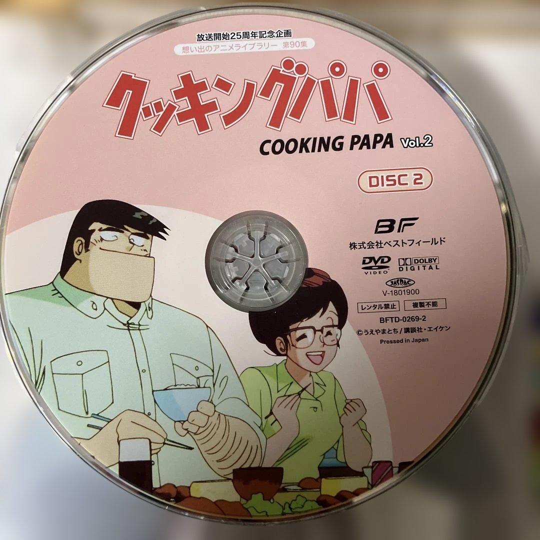 クッキングパパ コレクターズDVD Vol.2