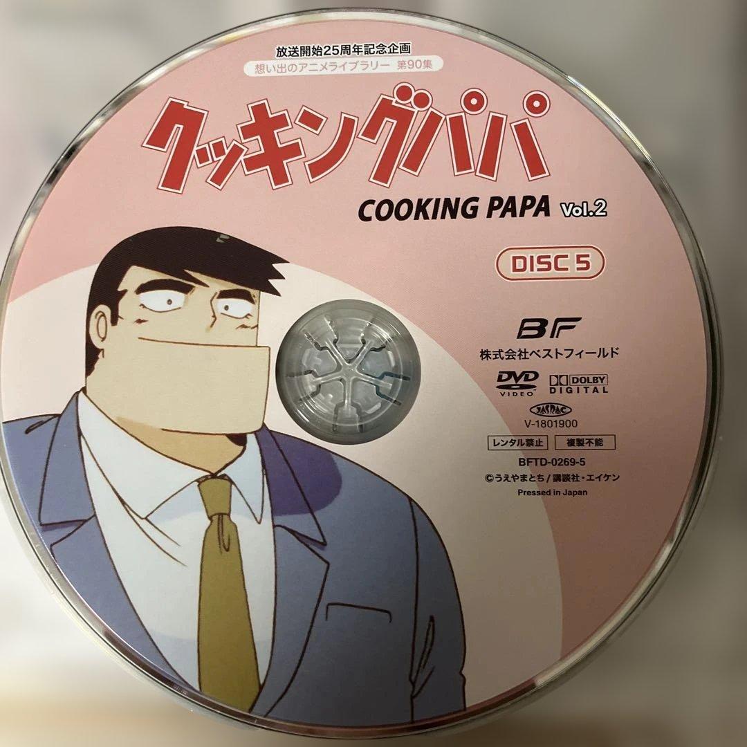 クッキングパパ コレクターズDVD Vol.2