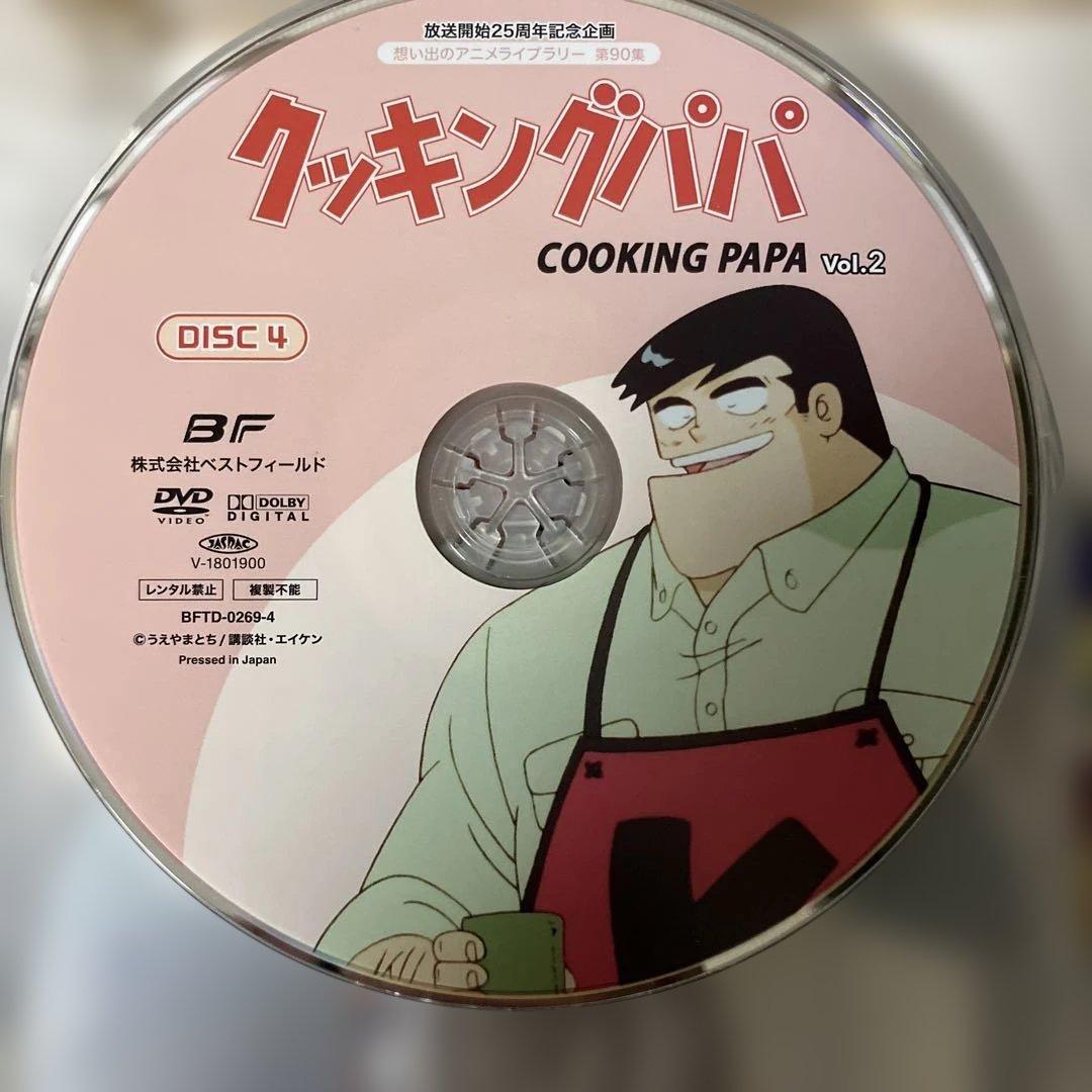 クッキングパパ コレクターズDVD Vol.2
