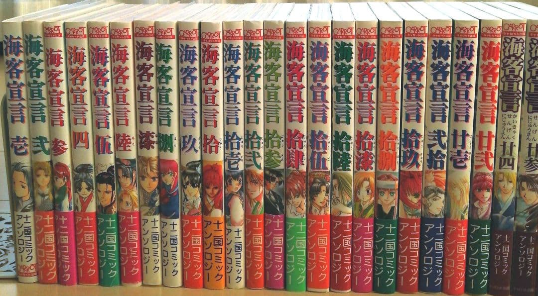 「海客宣言」全25巻（完結）セット 小野不由美　十二国記同人誌　ほぼ全巻帯付き