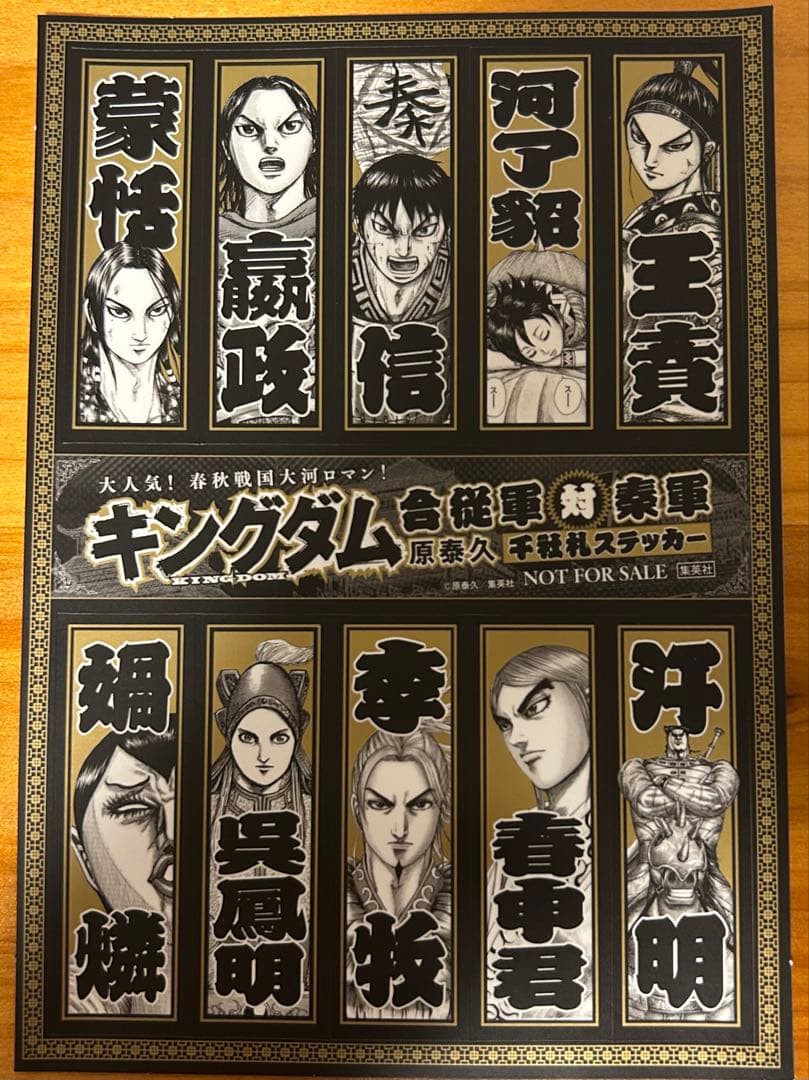 【美品】キングダム（全巻初版）56〜71巻、ガイドブック×2、ステッカー他セット