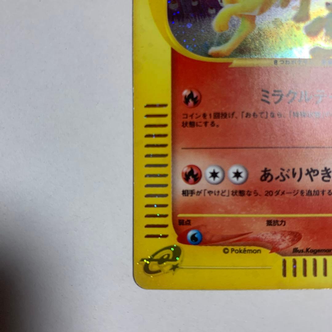 キュウコン　023/087 eカード　ポケモンカード　キラ