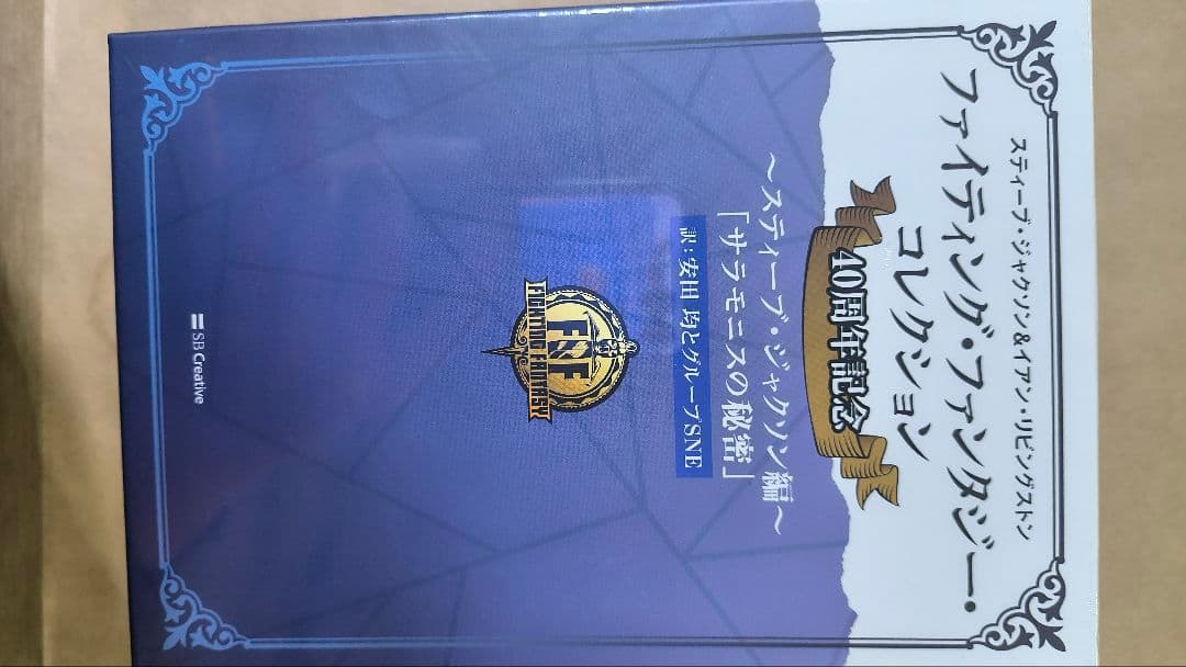 ファイティングファンタジーコレクション