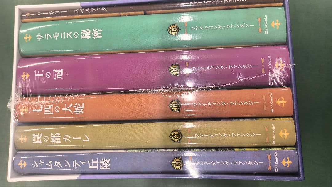 ファイティングファンタジーコレクション