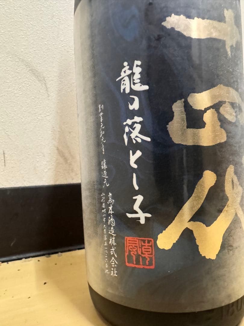 龍の落とし子　中取り上諸白　1.8ℓ1本