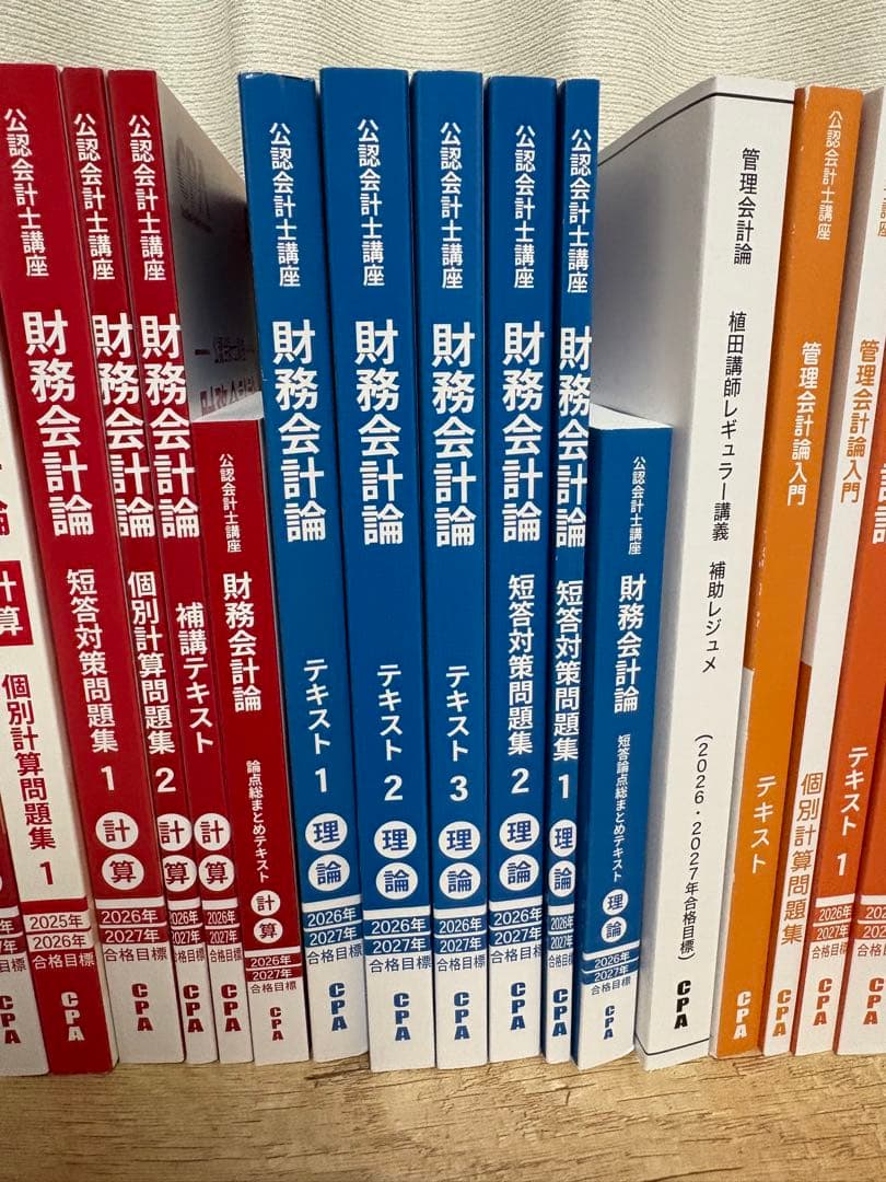CPA会計学院テキスト 2026.2027目標