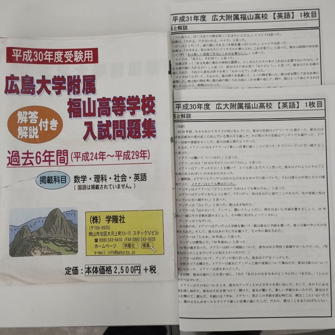 広島大学附属福山高等学校　国語付き　入試問題　過去問　8年分