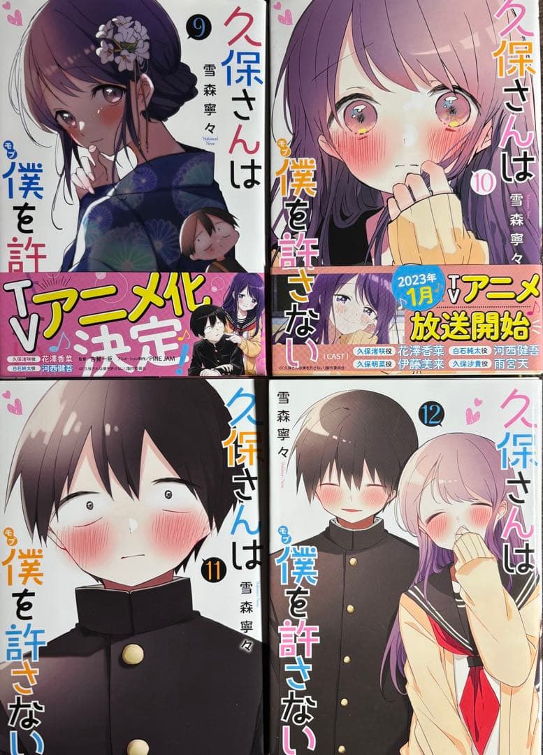 久保さんは僕（モブ）を許さない　1〜12 全巻セット