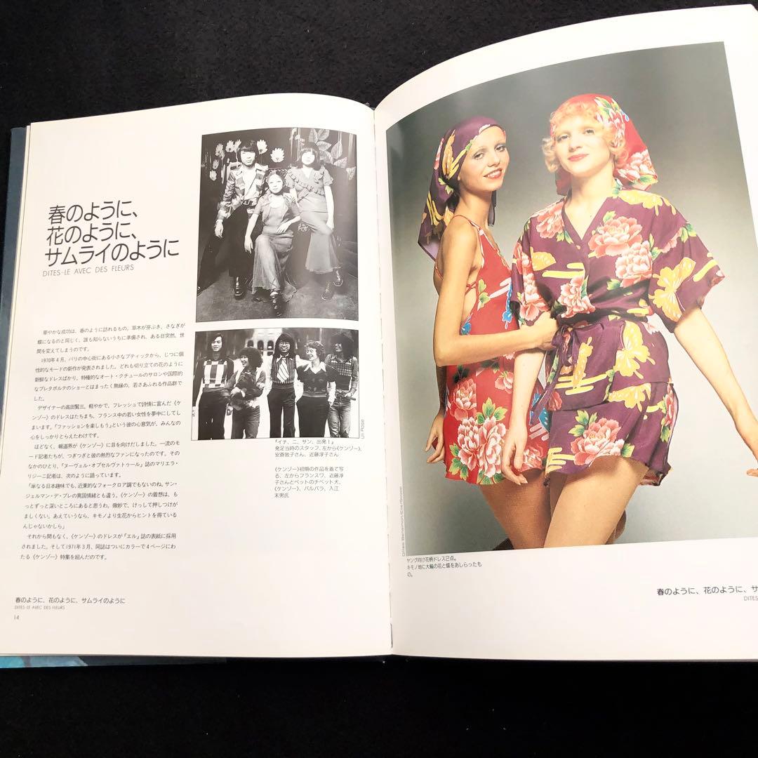 【絶版】「KENZO (ケンゾー）」 写真集 山口小夜子 高田賢三
