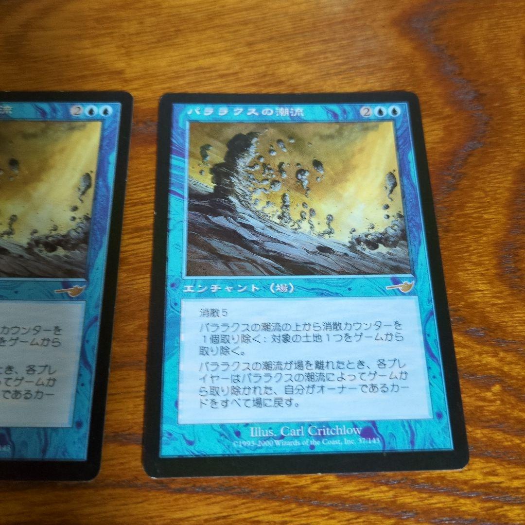パララクスの潮流　MTG 2枚セット日本語版