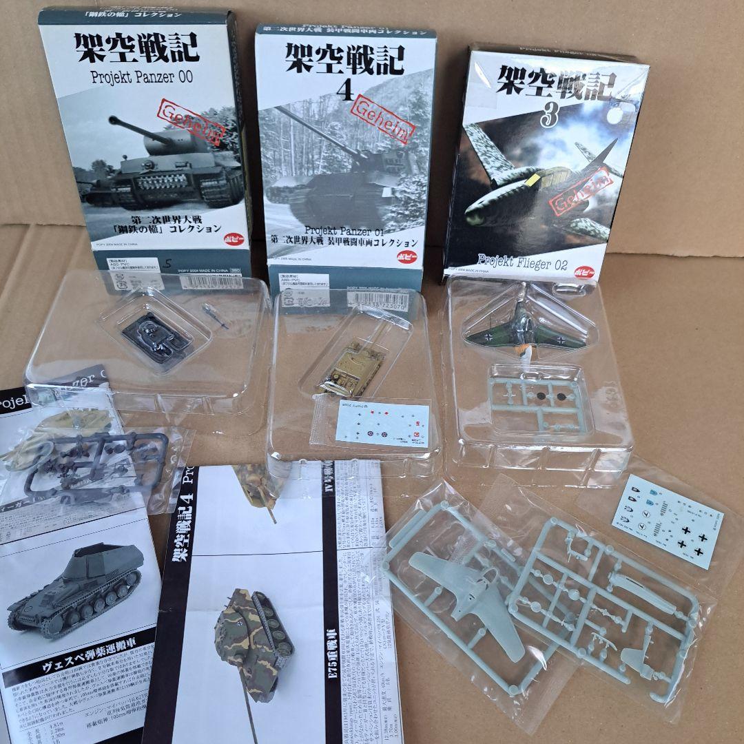 戦闘機 戦車 戦艦 等 ミリタリー プラモデル キット 26個 まとめ売り 軍隊