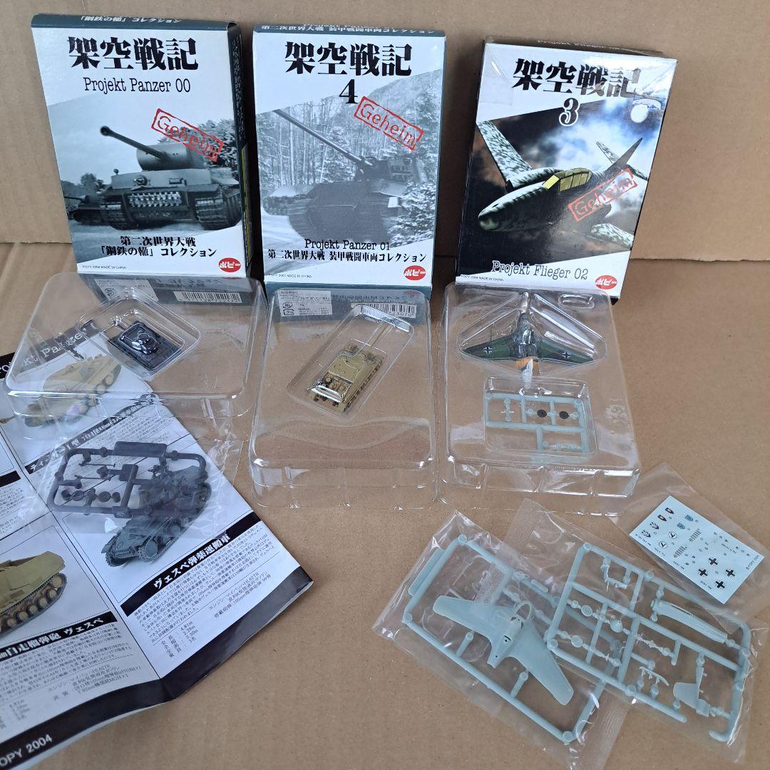 戦闘機 戦車 戦艦 等 ミリタリー プラモデル キット 26個 まとめ売り 軍隊