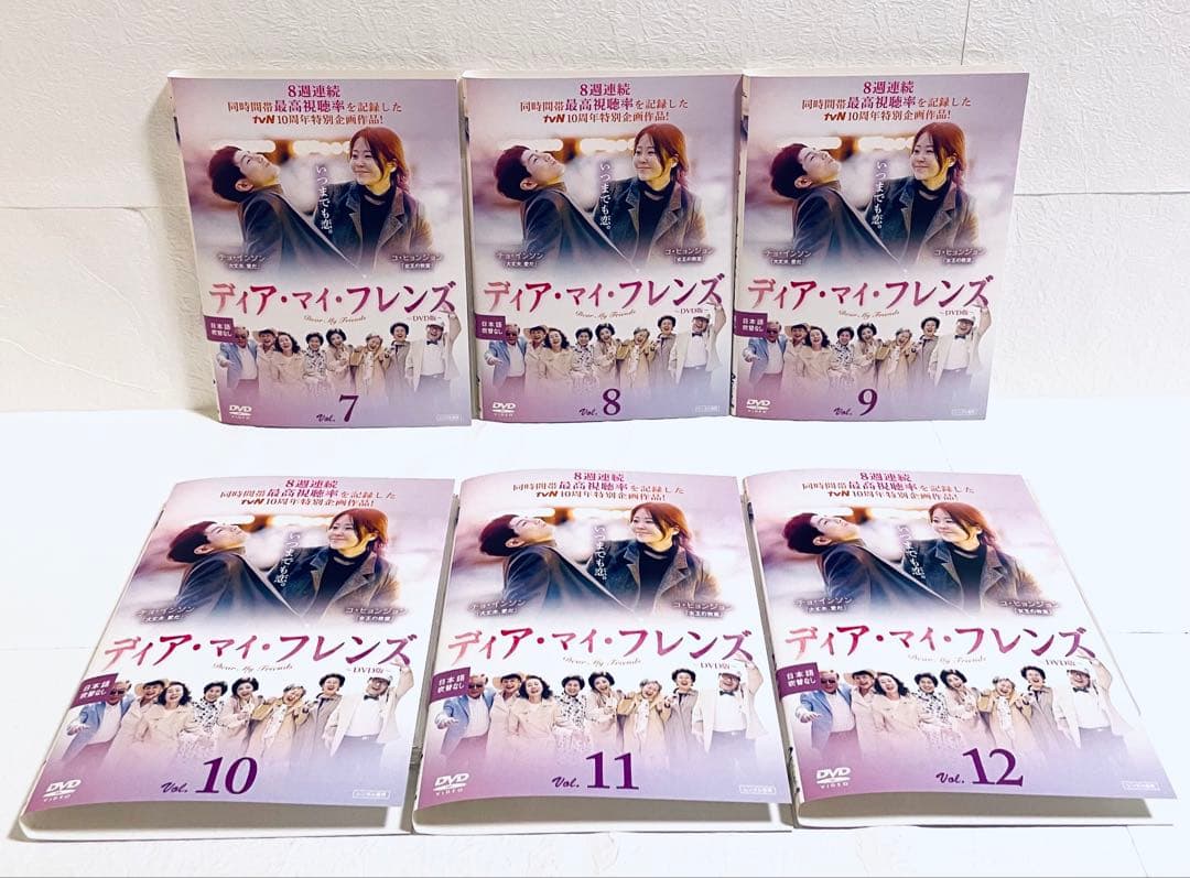 ディア・マイ・フレンズ　DVD版　【全12巻】　全巻セット　韓国ドラマ
