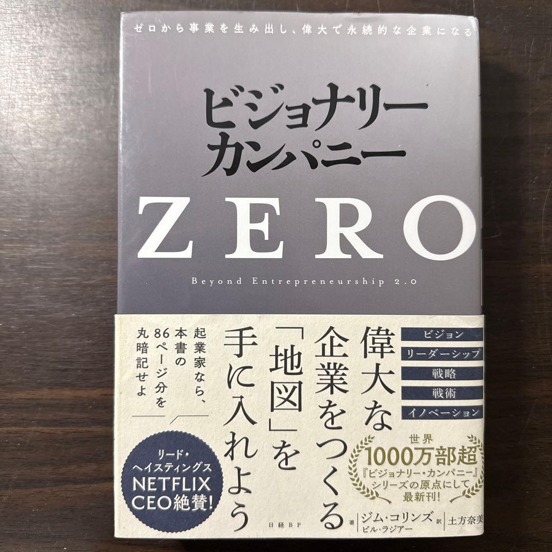 【7冊セット】まんがでわかるビジョナリーカンパニーの読み方、zero,2,3,4