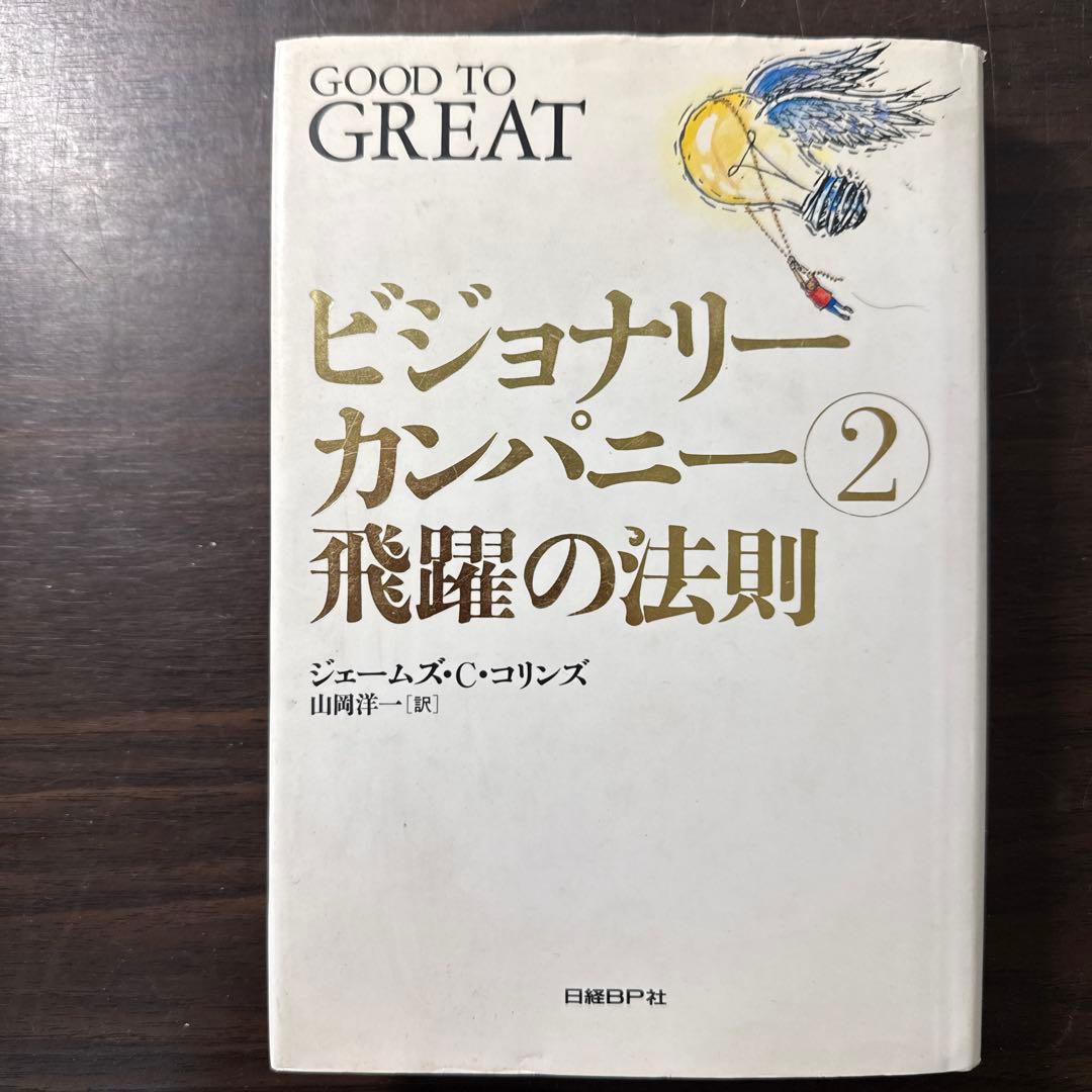 【7冊セット】まんがでわかるビジョナリーカンパニーの読み方、zero,2,3,4