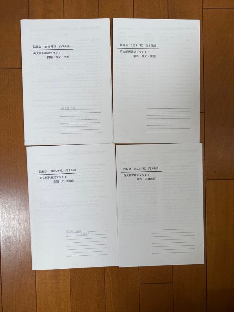 鉄緑会 高３ 英語 入試英語問題集、英文解釈、英作文重要構文、入試英語演習