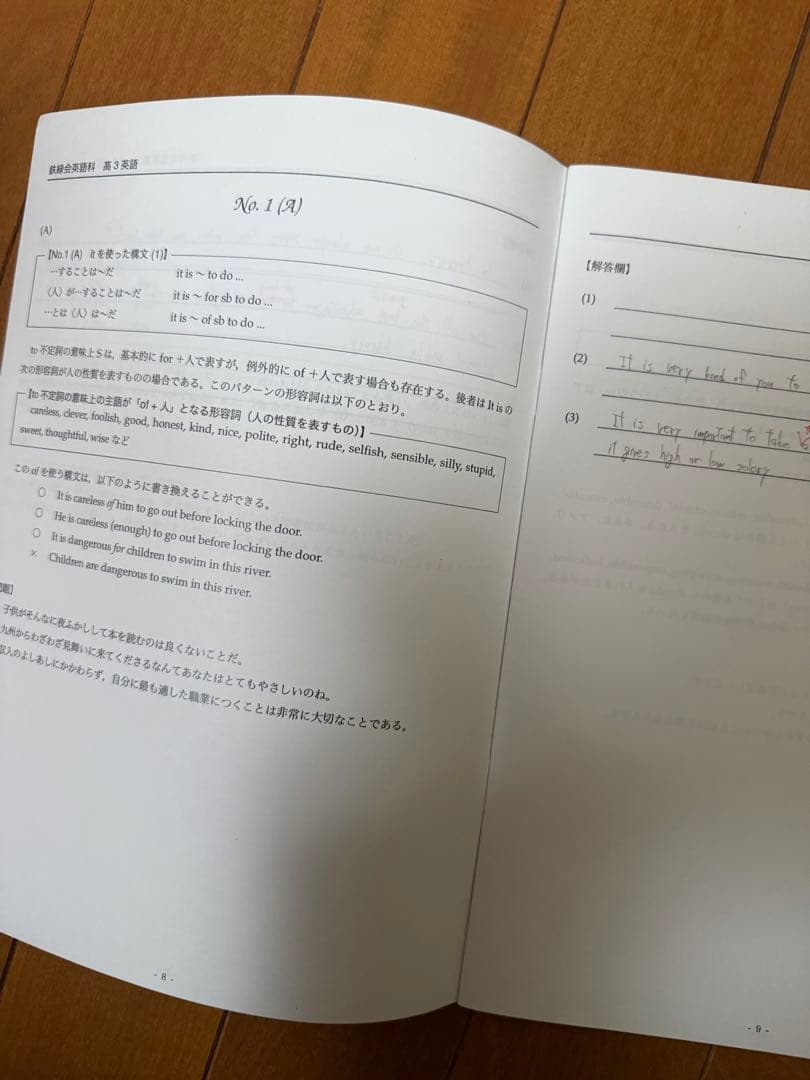 鉄緑会 高３ 英語 入試英語問題集、英文解釈、英作文重要構文、入試英語演習