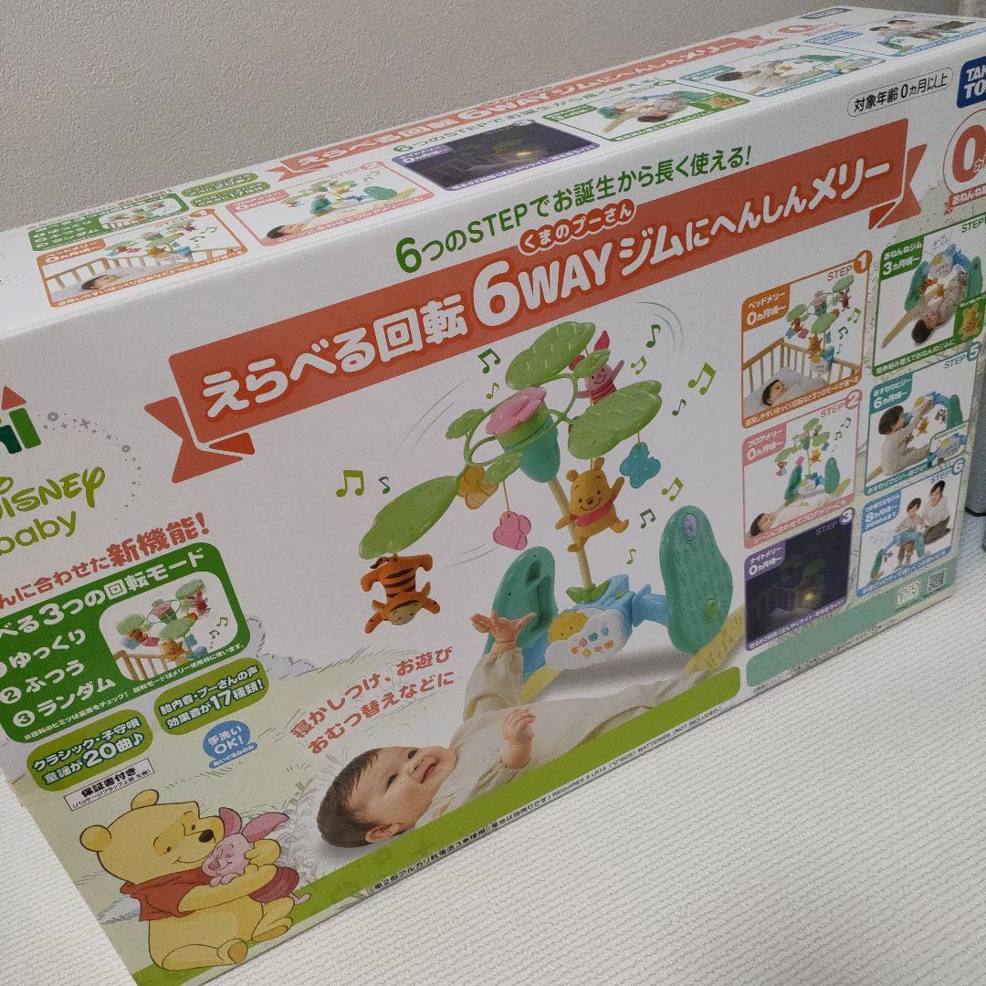 【美品 箱付き】くまのプーさん えらべる回転 6way ジムにへんしんメリー