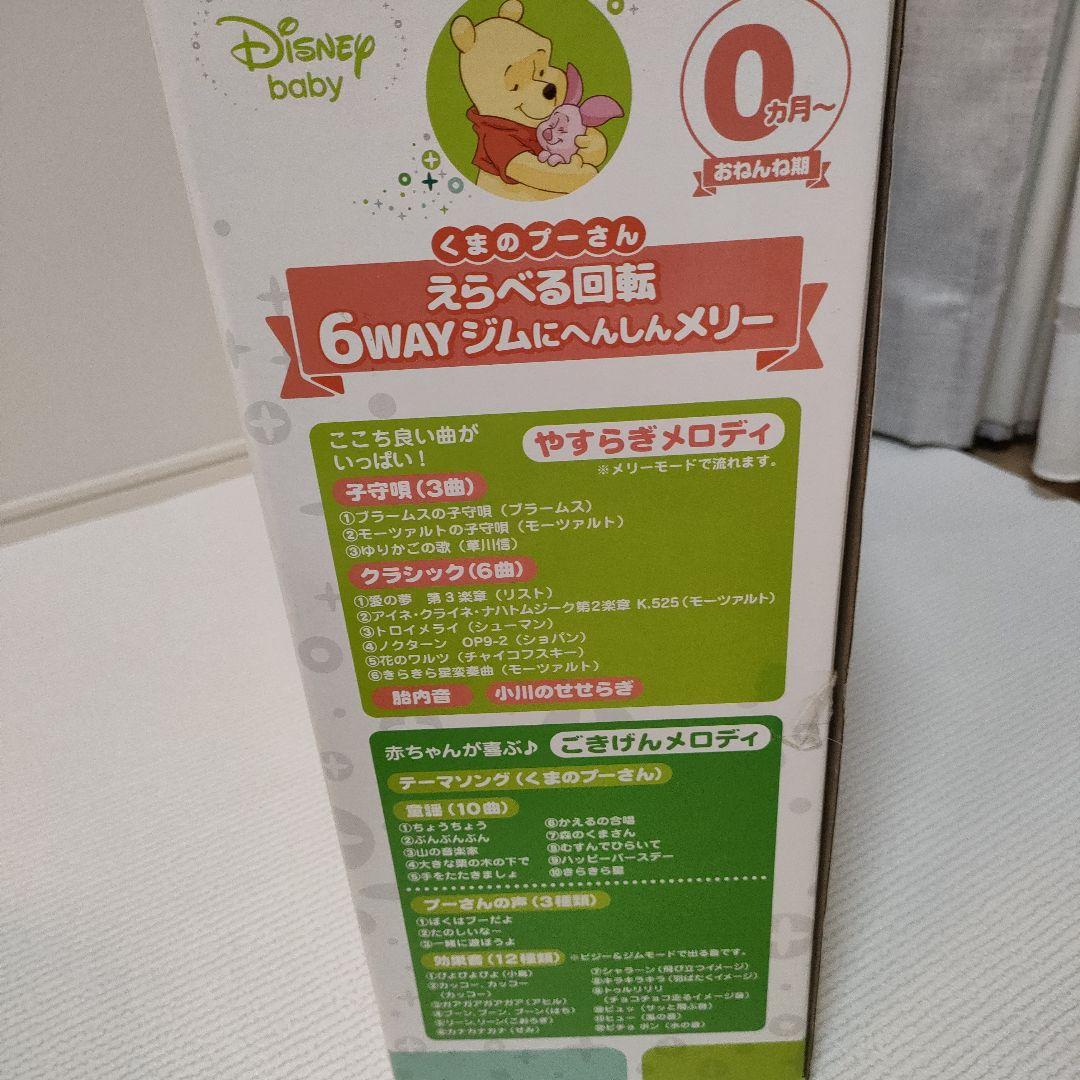 【美品 箱付き】くまのプーさん えらべる回転 6way ジムにへんしんメリー