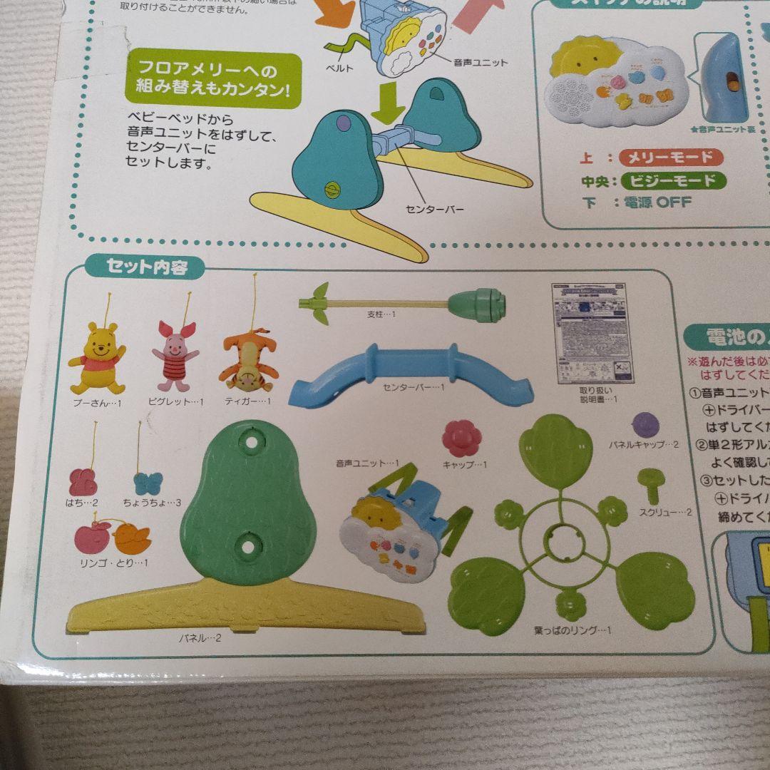 【美品 箱付き】くまのプーさん えらべる回転 6way ジムにへんしんメリー