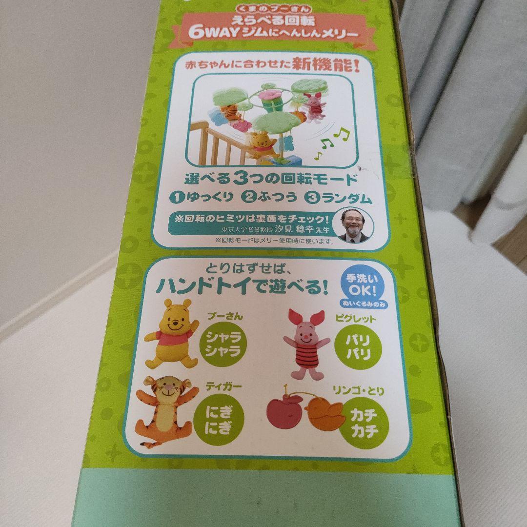 【美品 箱付き】くまのプーさん えらべる回転 6way ジムにへんしんメリー