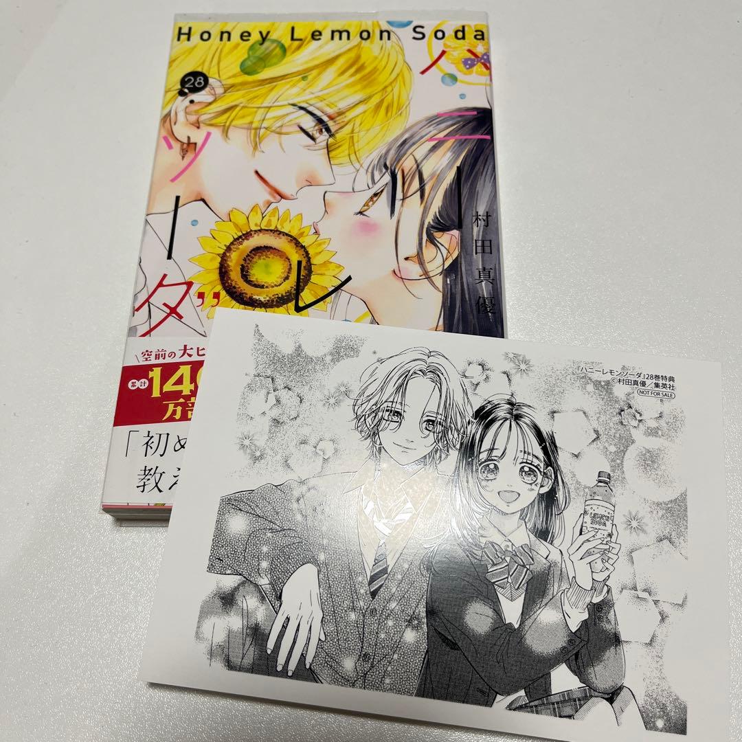 ハニーレモンソーダ　1〜29巻＋1巻まとめ売り