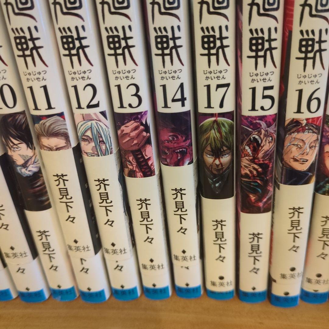 呪術廻戦 全巻セット 1-30巻