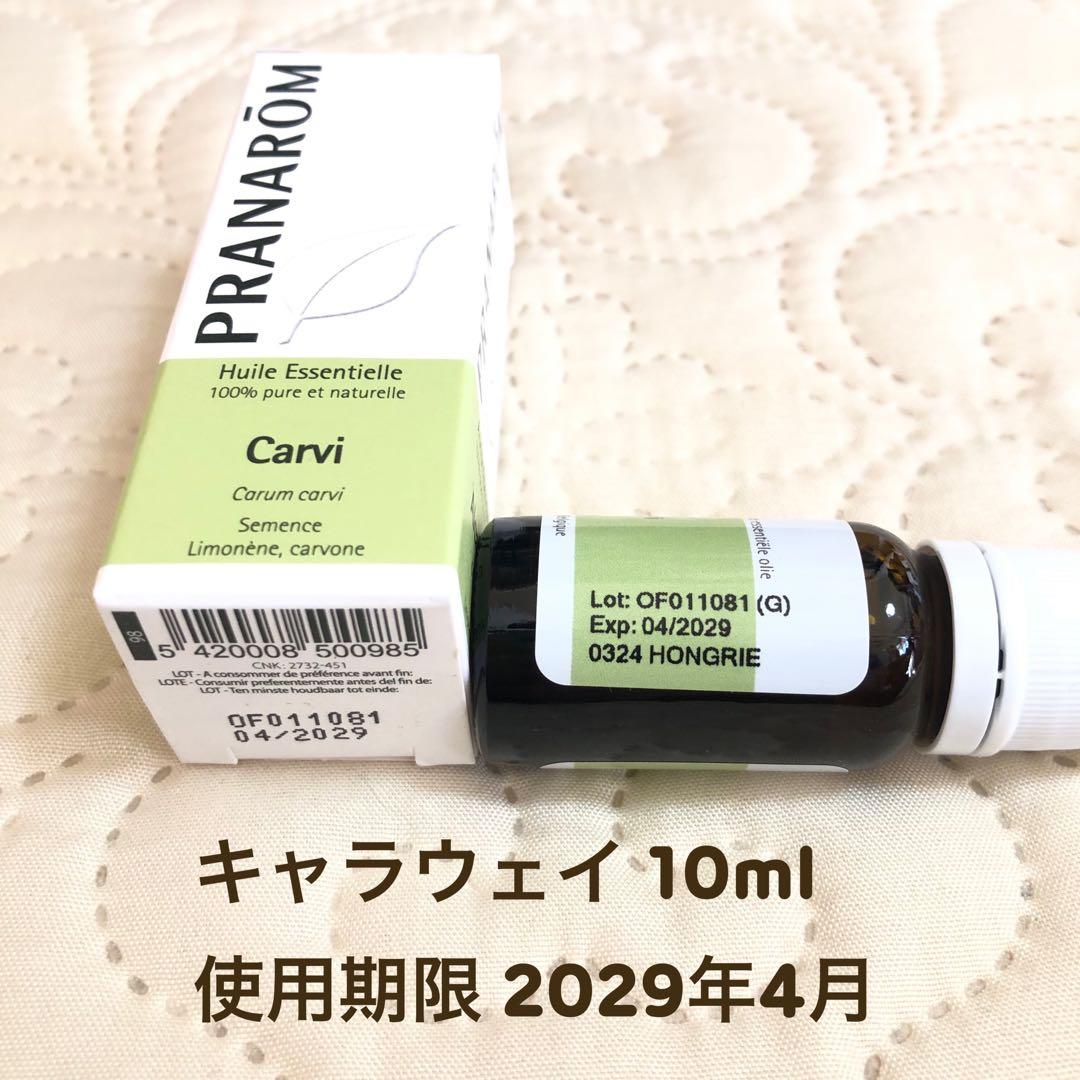 【マカロンさま】PRANAROM キャラウェイ 10ml プラナロム 精油