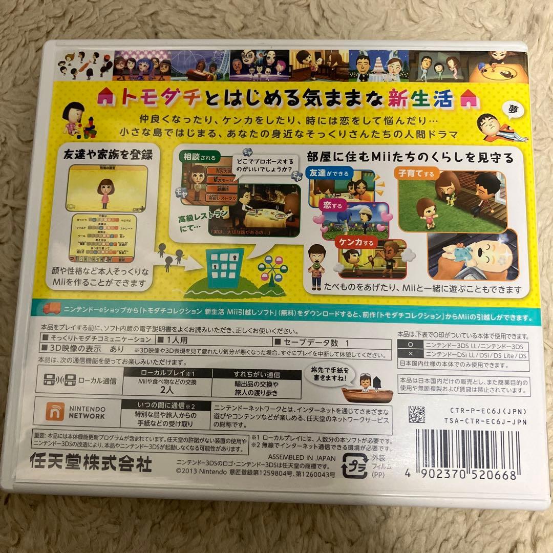 3DS トモダチコレクション 新生活　説明書欠品