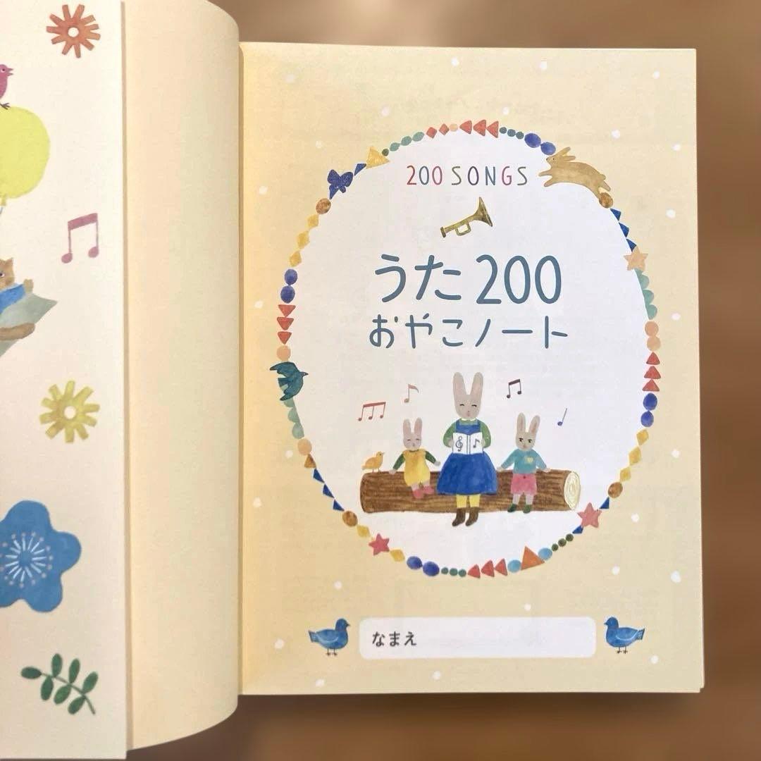 ことばの豊かな子どもたちのうた くもんのうた 200えほん