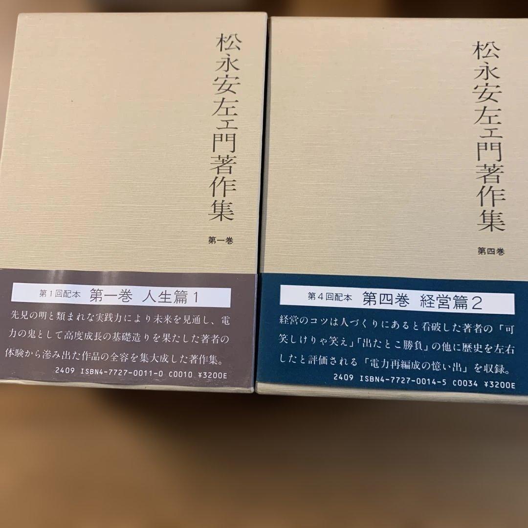 【貴重本】松永安左エ門著作集 全6巻 セット 五月書房