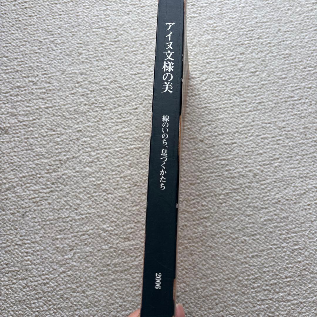アイヌ文様の美