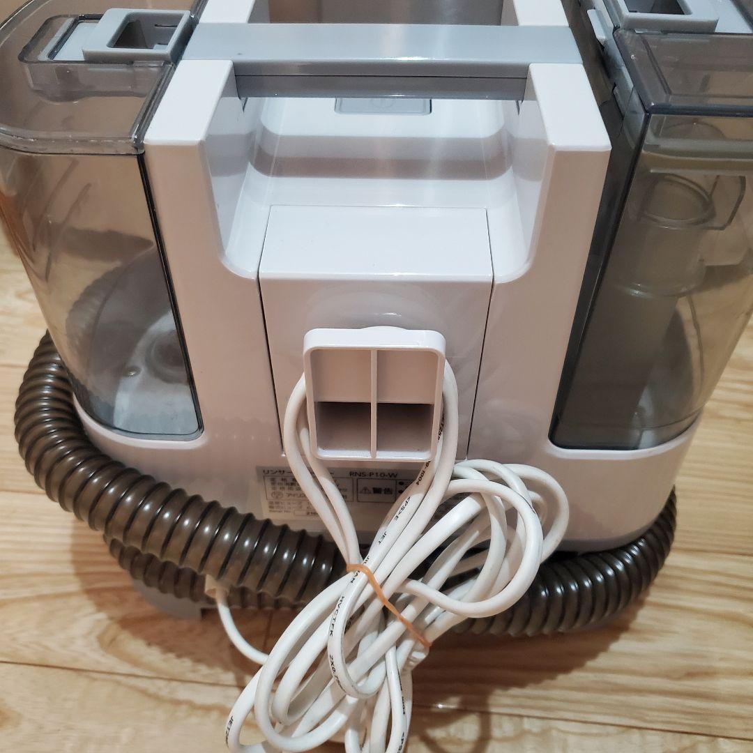 アイリスオーヤマ リンサークリーナー　RNS-P10-W　外観美品