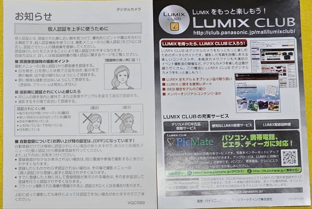 Panasonic デジタルカメラ DMC-TZ7 バッテリー 充電器 付き