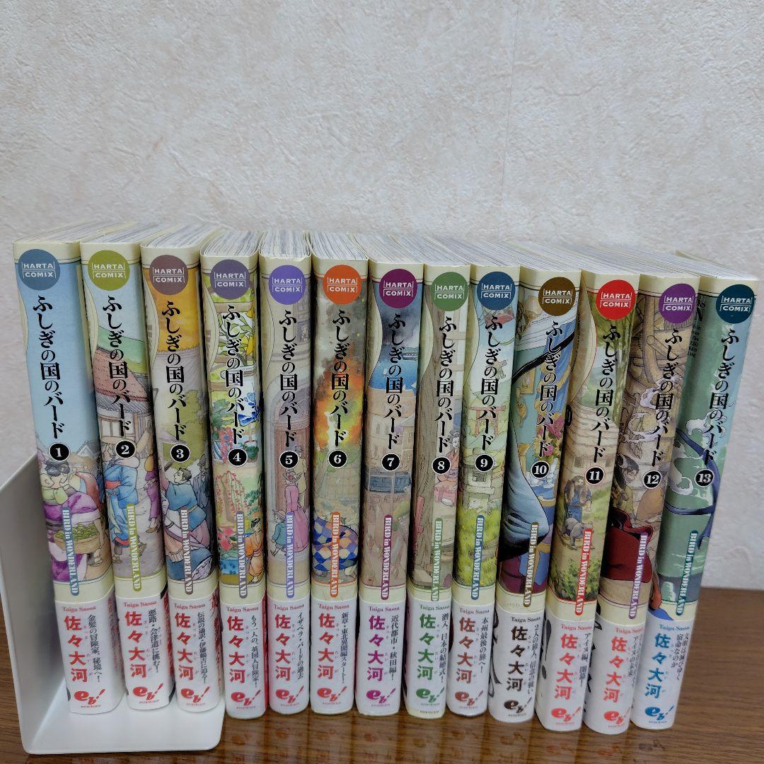 ふしぎの国のバード 1〜13全巻
