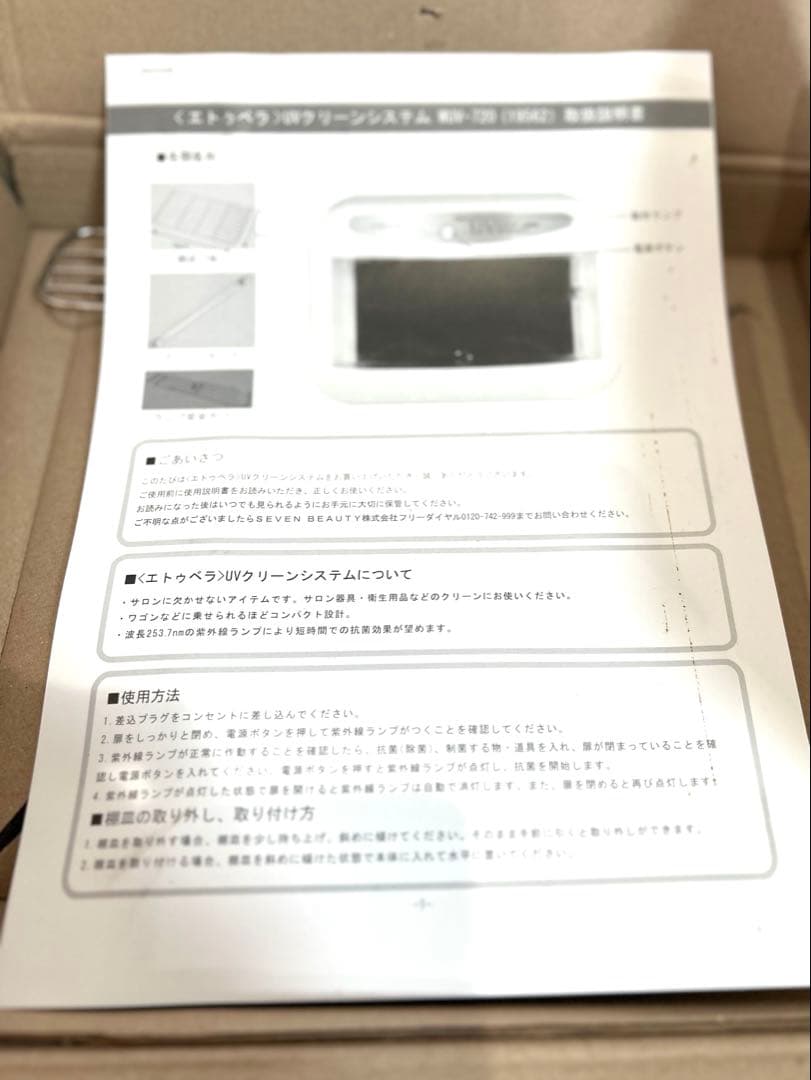 エトゥベラ　UVクリーンシステムWUV-720紫外線消毒器