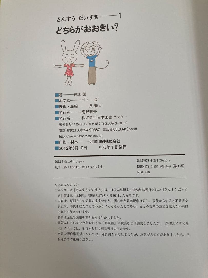 全10冊　さんすうだいすき