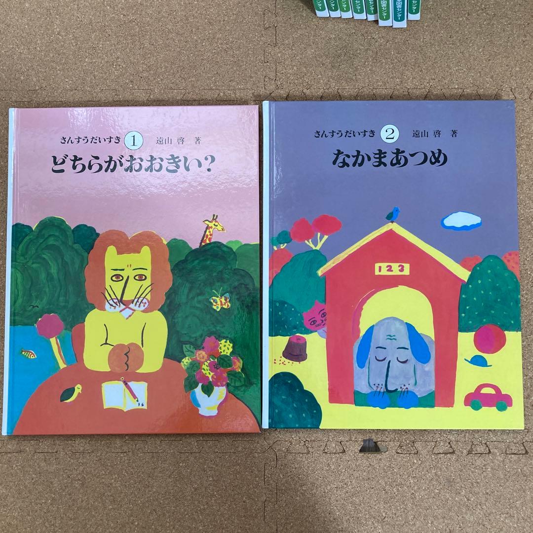 全10冊　さんすうだいすき