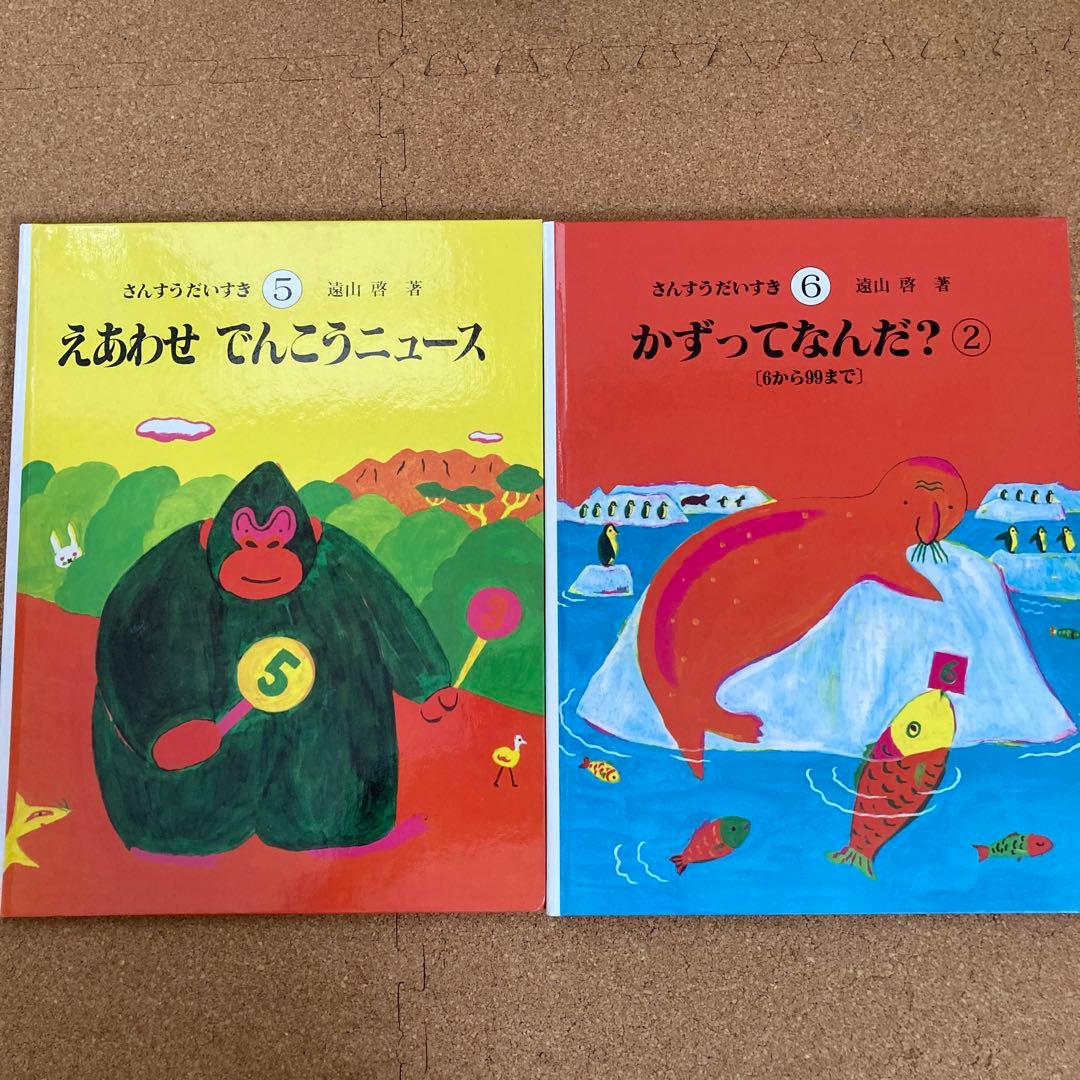 全10冊　さんすうだいすき