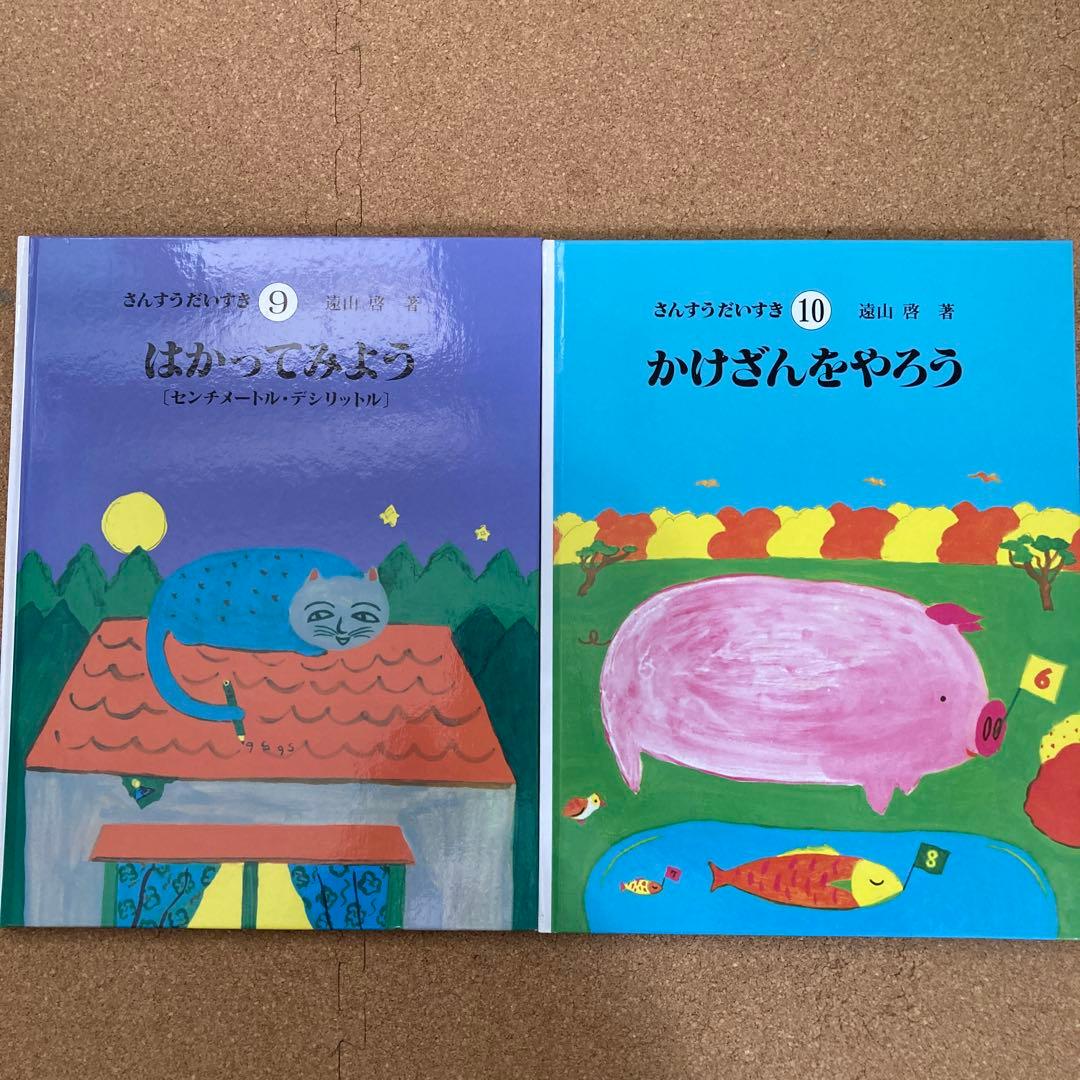 全10冊　さんすうだいすき