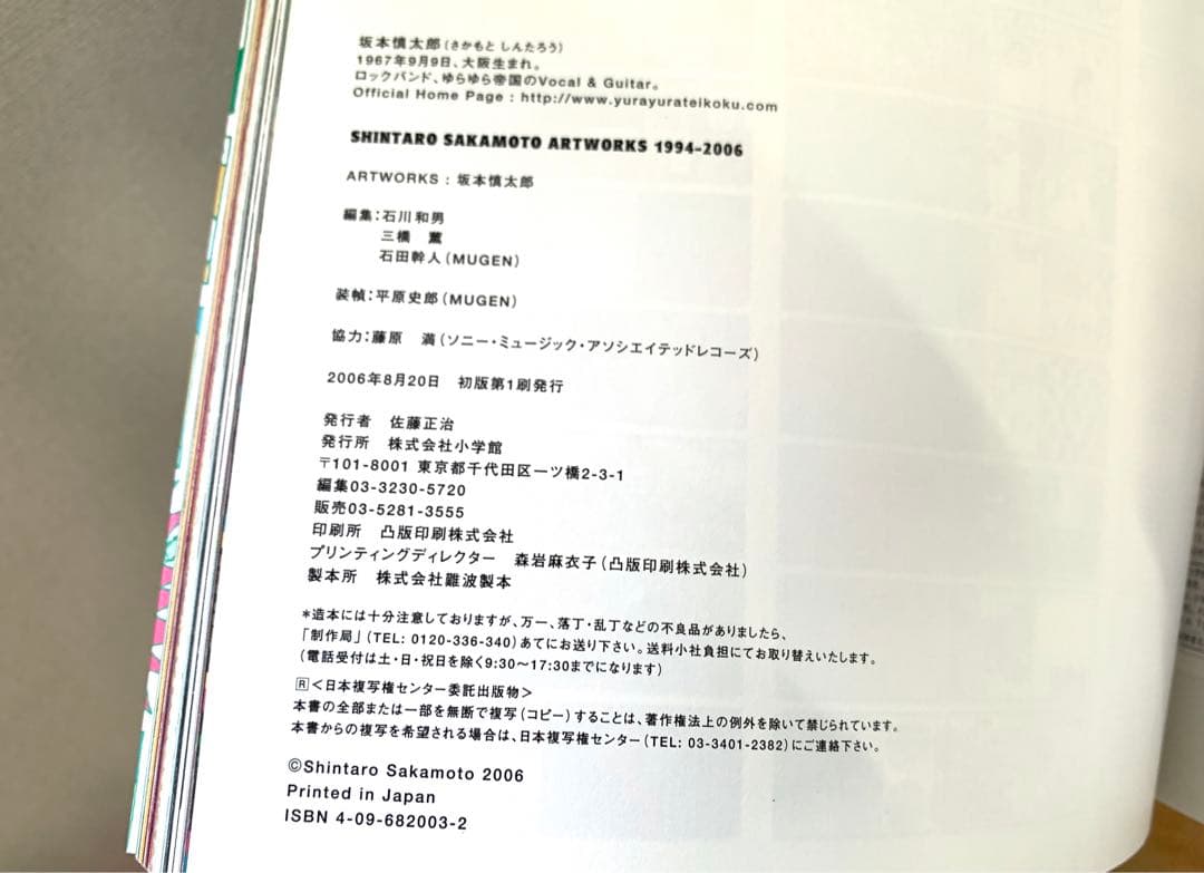 坂本慎太郎Shintaro Sakamoto artworks1994-2006