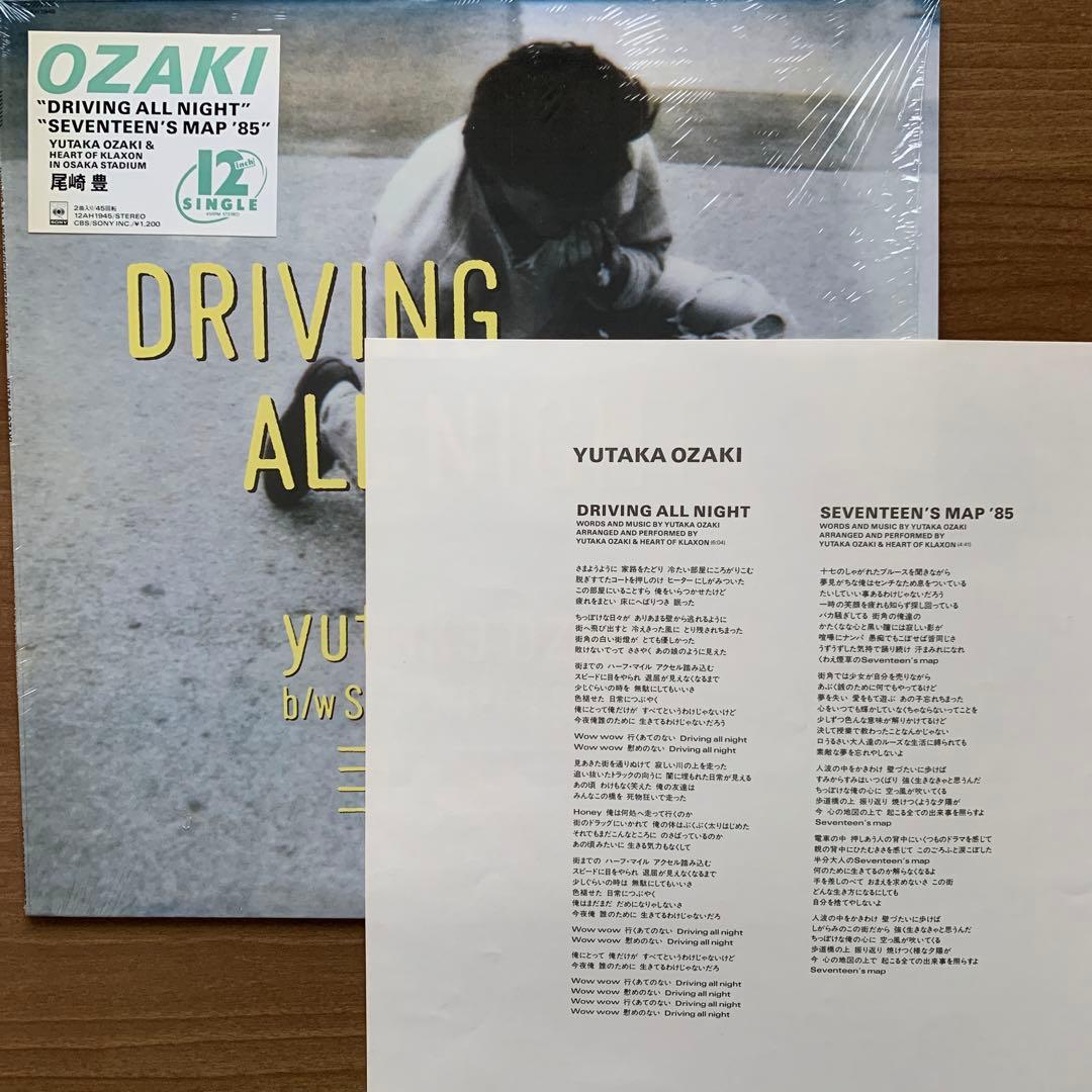 尾崎豊12インチレコード/卒業/DRIVING ALL NIGHT/壊れた扉から