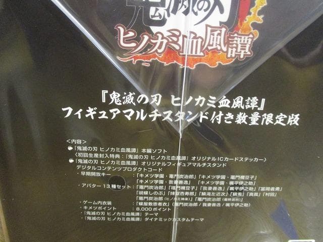 鬼滅の刃 ヒノカミ血風譚　フィギュア付き限定版　プロダクトコード　PS4