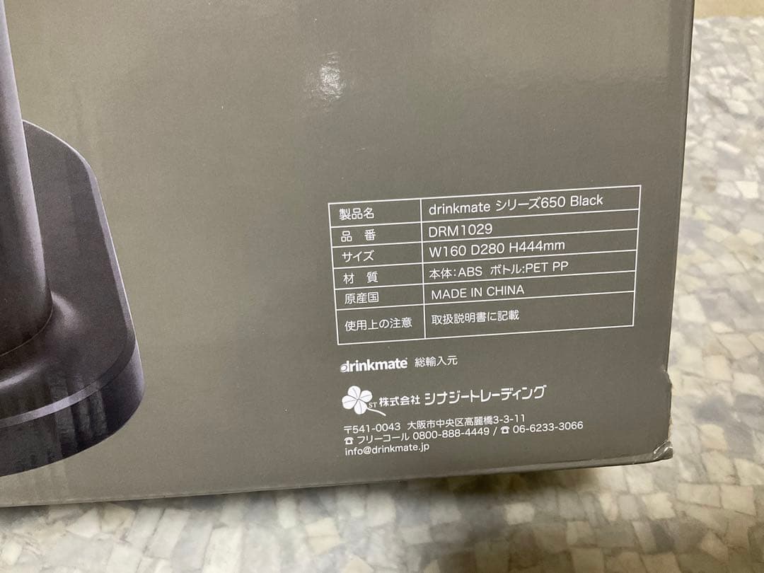 drinkmate 炭酸水メーカー シリーズ650ブラック