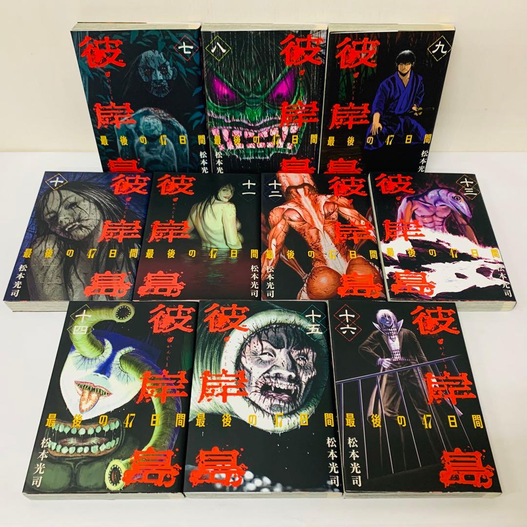 「彼岸島」シリーズ　合計101冊　全巻セット
