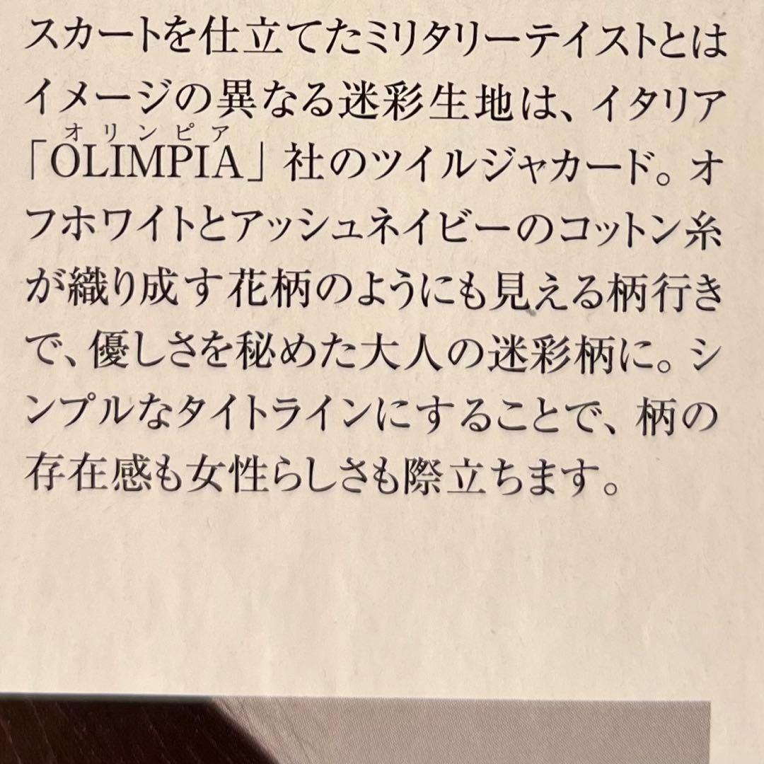 タグ付　ディノス　DAMA collection 迷彩柄ジャカードタイトスカート