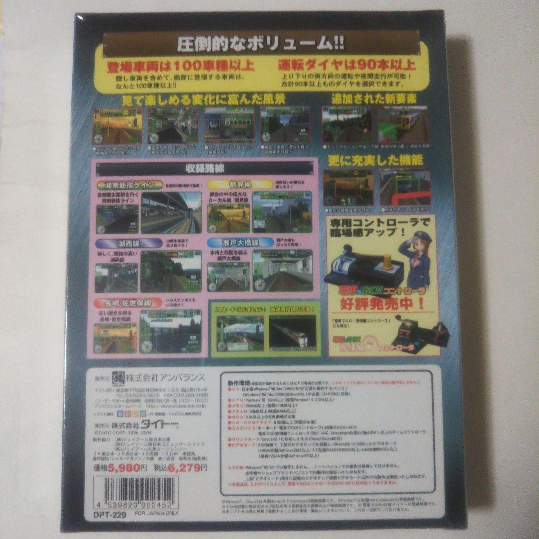 未開封　電車でＧＯ！　プロフェッショナル２　PC版　Win　未使用