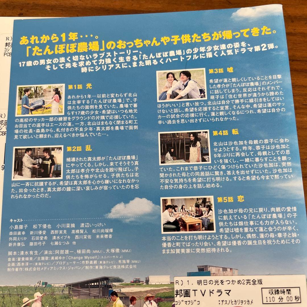 明日の光をつかめ 全9巻＋明日の光をつかめ2完全版　全9巻　DVD 全巻セット