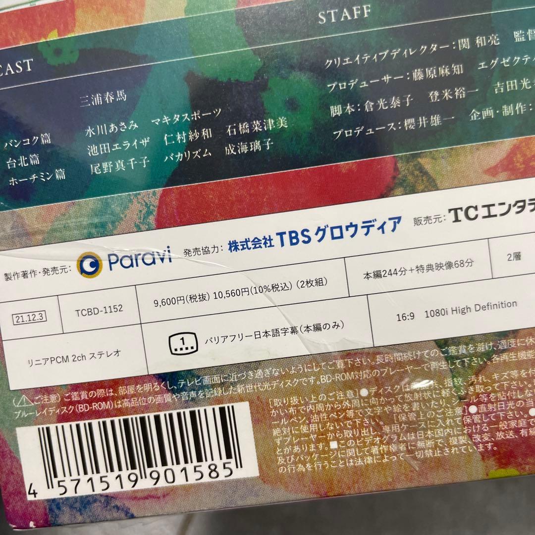 tourist ツーリスト Blu-ray BOX〈2枚組〉